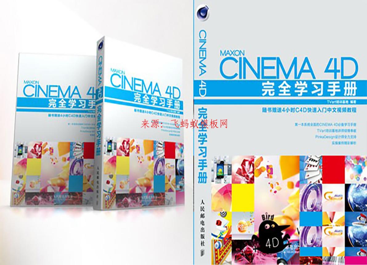 C4D渲染教程-cineme4d完全学习手册光盘文件下载（C4D中文视频文件和C4D源文件）分享