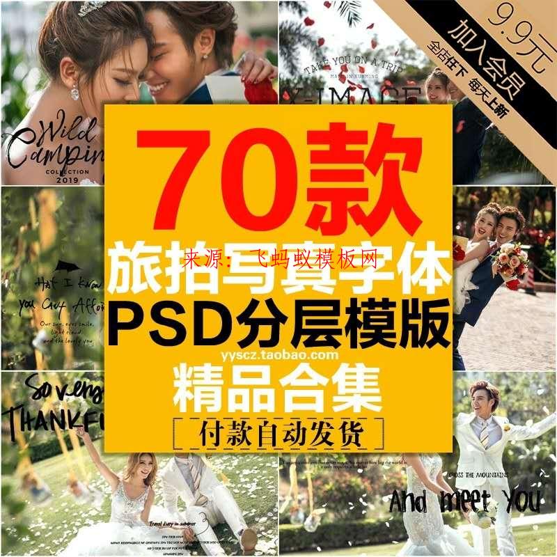 70款时尚摄影个人写真艺术照字体PSD模版英文字素材影楼后期修片排版