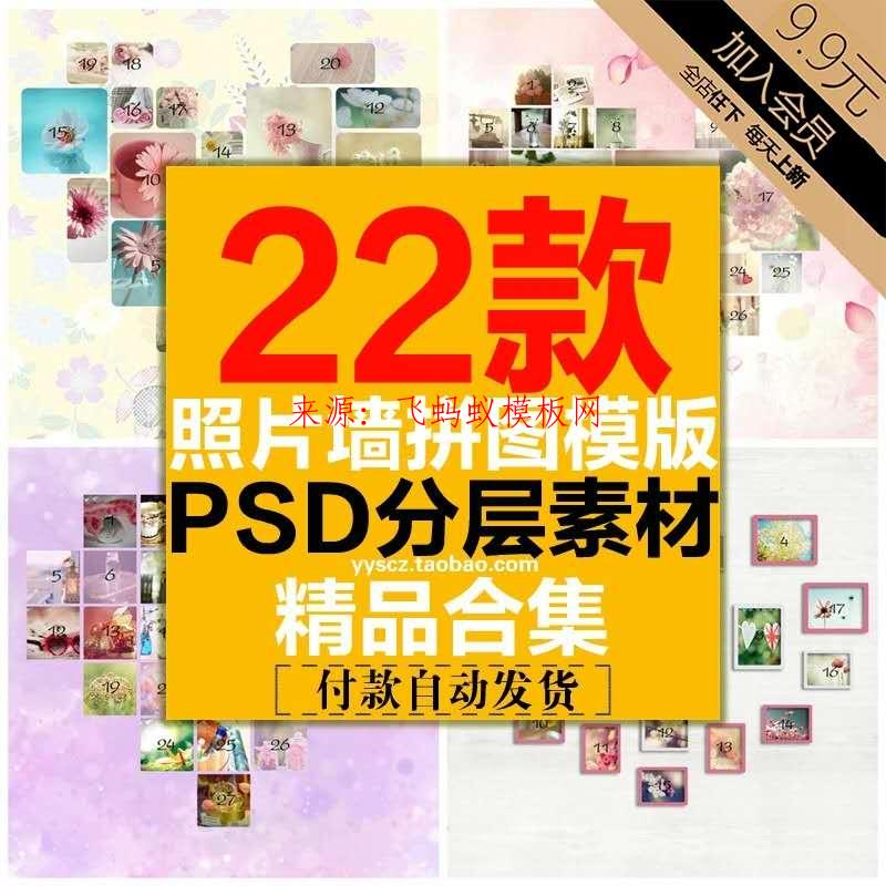  20款拼图拼接照片墙PSD相册模版儿童摄影亲子写真素材影楼情侣婚纱照