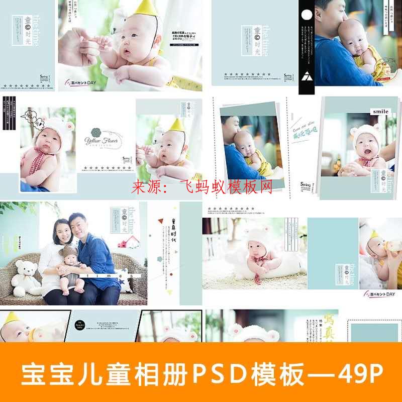 49P T1039宝宝写真照影楼分层模版 儿童PSD模板摄影PS相册设计素材新