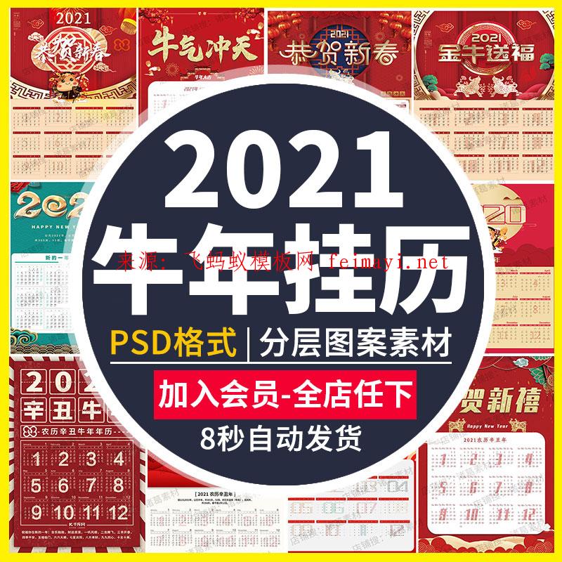 2021年牛年创意新春红喜庆日历年历挂历背景PSD素材设计ps模板
