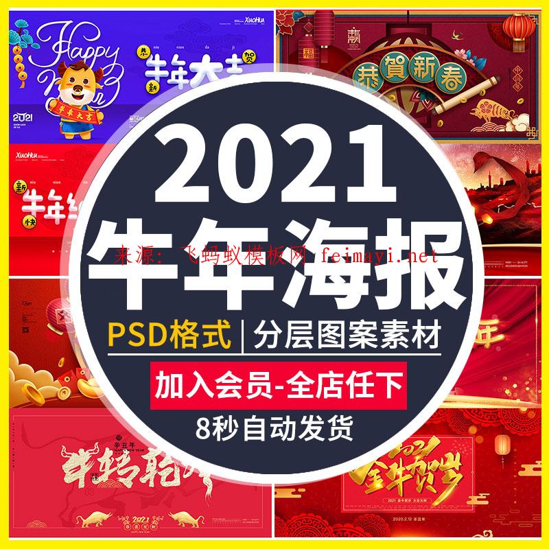 2021年企业公司年会新年展板舞台红色喜庆牛年海报PSD模板ps素材