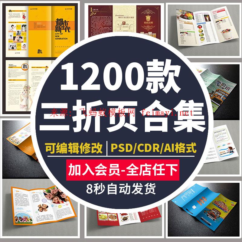 1200款三折页创意企业DM宣传册单排版时尚PSD源文件CDR设计素材AI模板