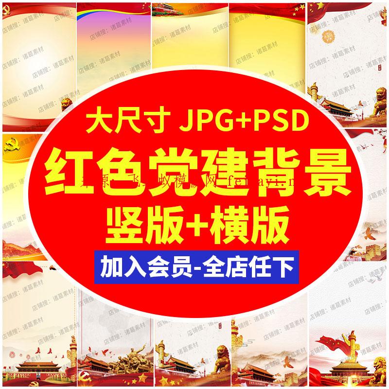 高清党建党公告栏JPG图片背景素材PS设计图库高清展板海报背景