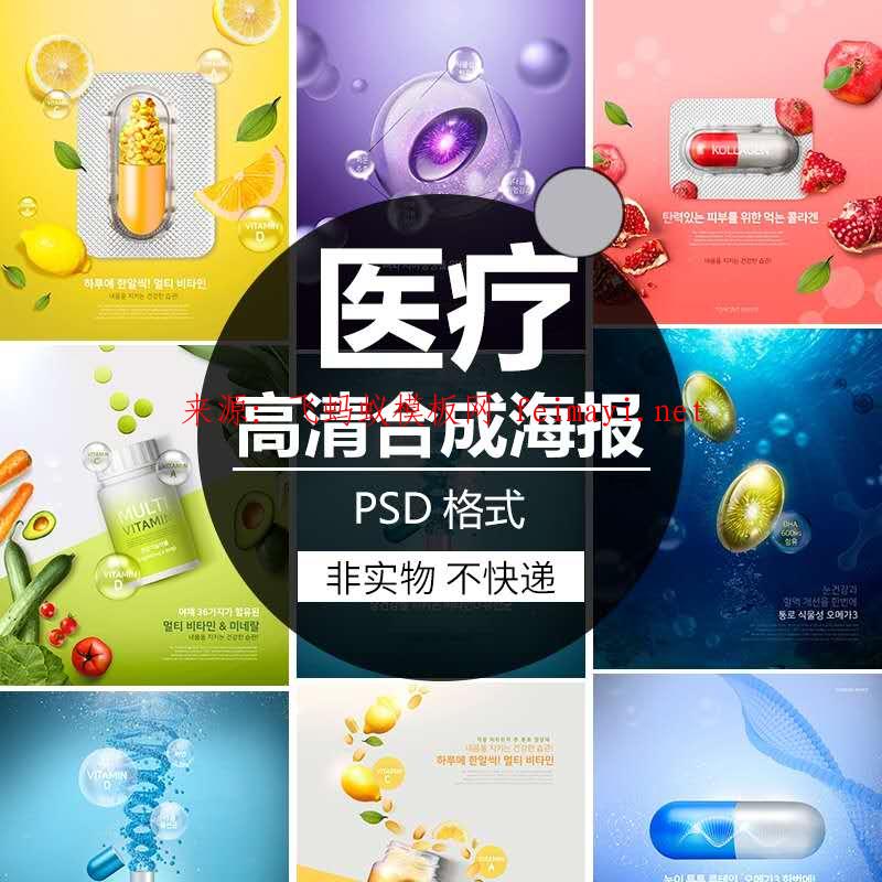 8款创意高清摄影合成海报医疗医药保健品胶囊海报PSD模板PS设计素材