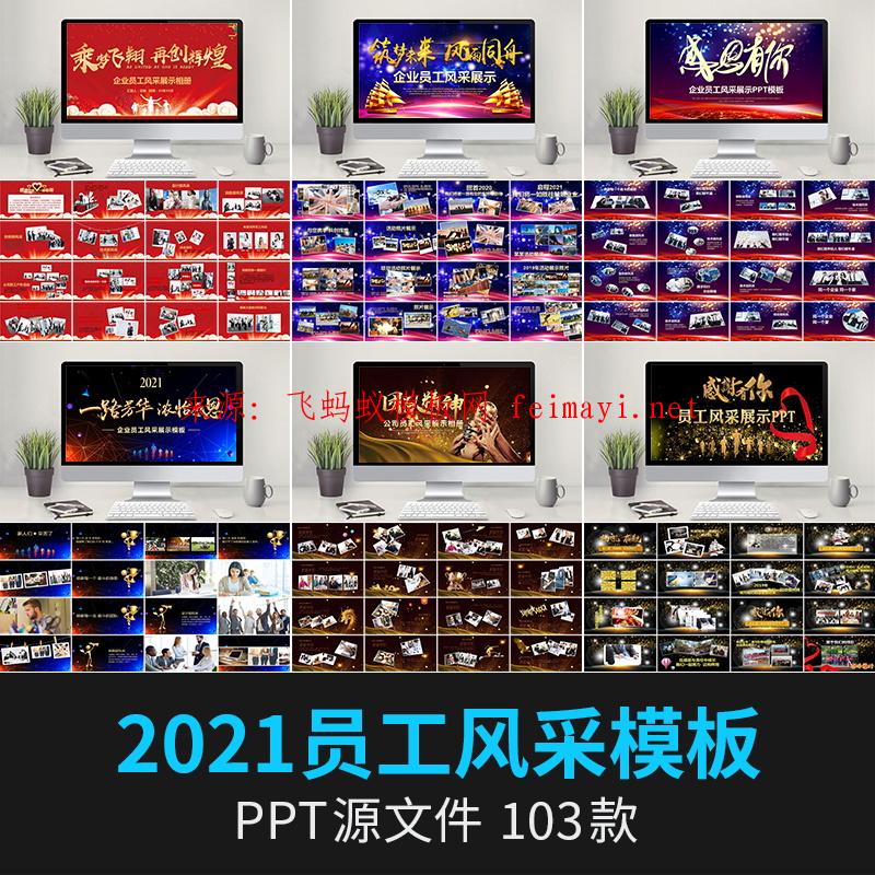 103款 2021牛年企业年会颁奖典礼ppt模板优秀员工表彰新年晚会ppt模版