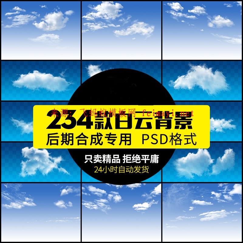 234款摄影后期高清超清天空素材海报婚纱照合成背景影楼设计免抠图素材