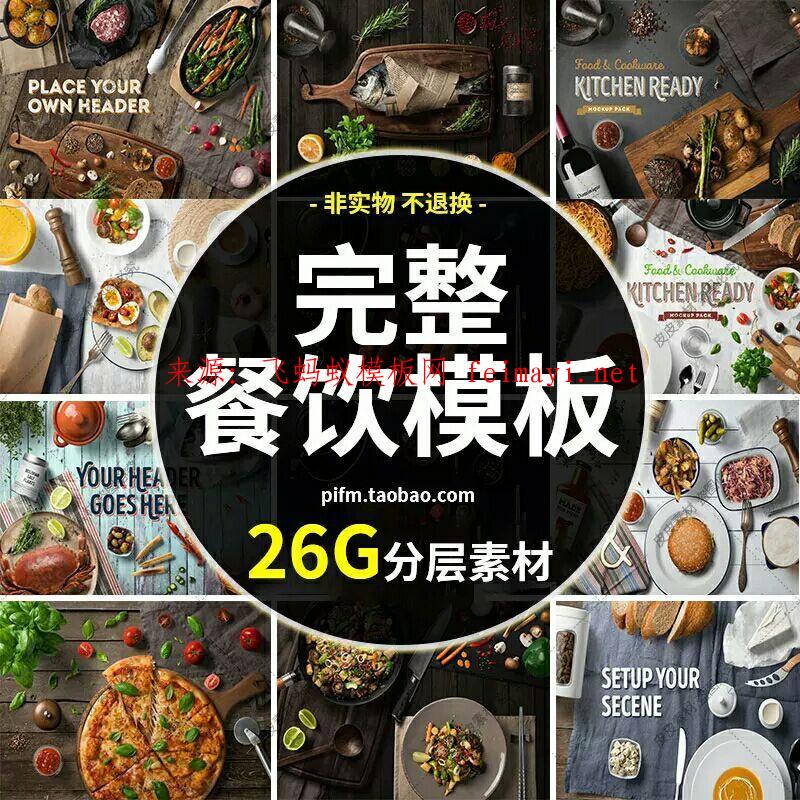 26G美食餐饮牛排西餐样机菜单海报广告设计PSD模板高清图片合成素材