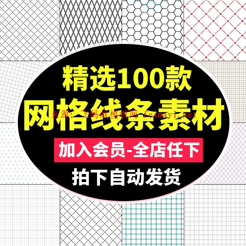 100款科技网格底纹横竖线方格虚线透视蜂窝网状网络PS素材PNG免抠图片