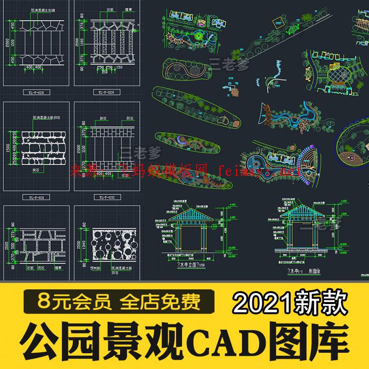 公园广场花园林景观设计方案施工图平面素材 亭子cad节点图例图库