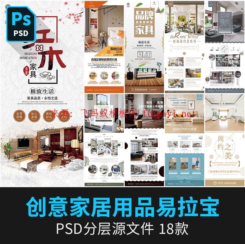 资源素材下载家居用品家具易拉宝psd素材X展架家居室内装饰促销宣传设计模板