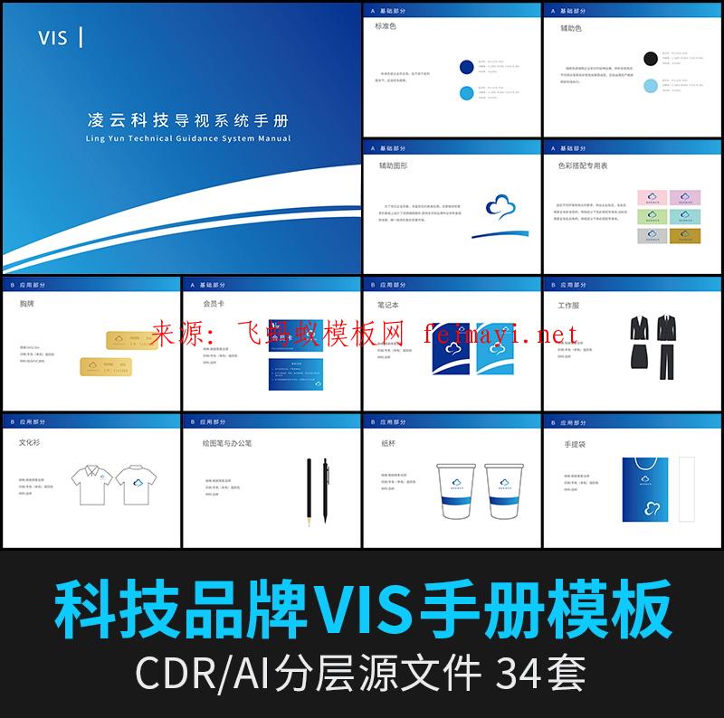 34套新款科技互联网VI品牌手册画册vis视觉CDR识别系统AI设计素材模板