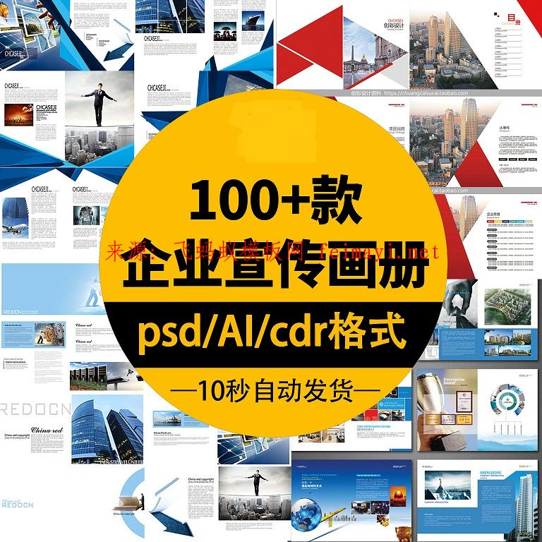 100款2021 企业宣传册产品毕业生画册设计排版模板素材 psd/ai/cdr简约