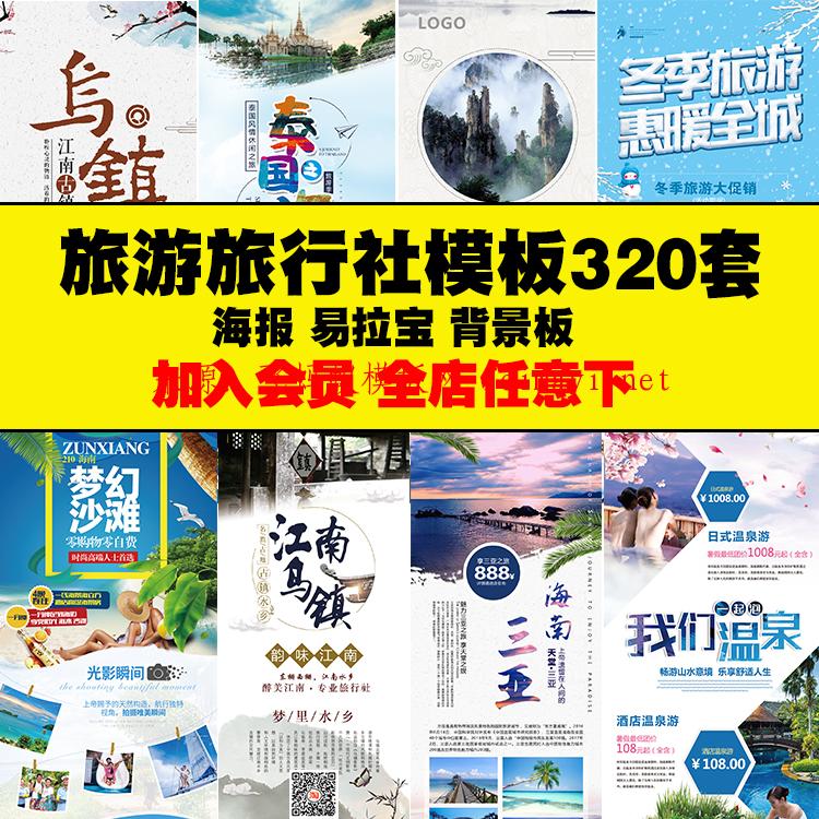 320款旅行社X展架易拉宝psd/ai旅游宣传促销海报ps模板背景板设计素材