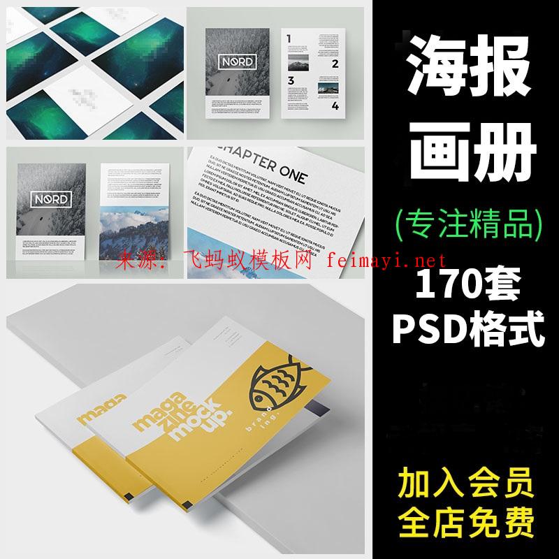 170套海报杂志画册书籍刊封面展示多角度智能贴图效果样机设计PSD素材