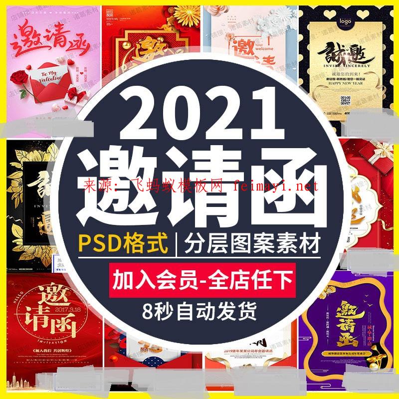 企业会议年会颁奖活动婚礼酒宴请柬帖设计邀请函海报模板psd素材