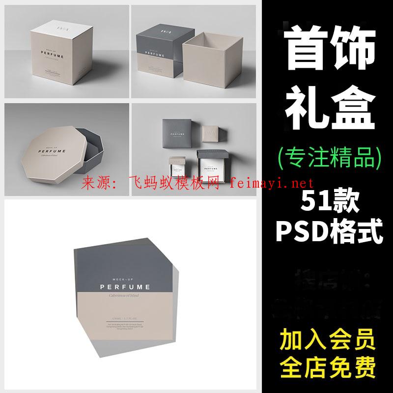 51套首饰包装盒礼盒珠宝VI品牌logo标志psd设计素材智能贴图模型样机