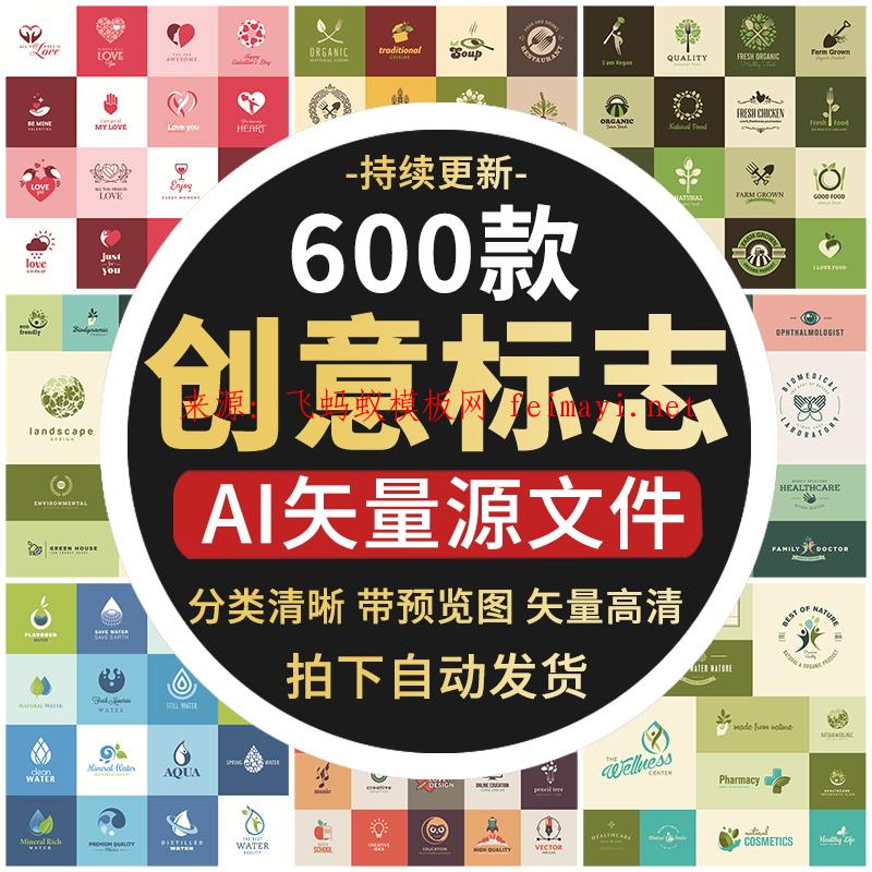 600款 LOGO标志标识餐饮行业绿色环保企业商标VI品牌AI矢量设计素材模板