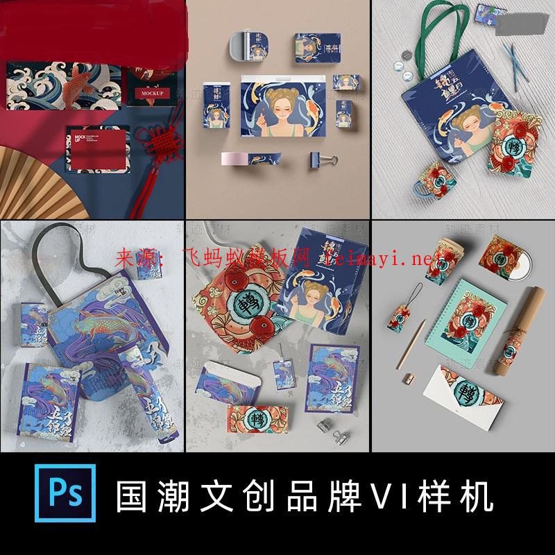 中国风文创品牌VI毕业设计文化产品包装茶叶滑板样机PSD格式智能贴图