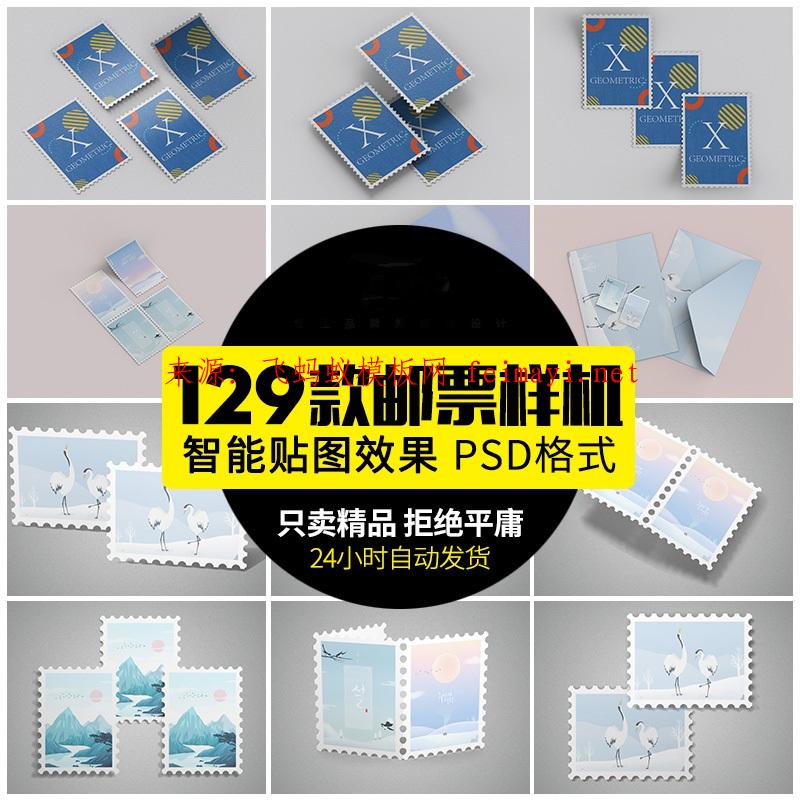 129款新透视角度信件邮票印花张贴logo图案VI智能贴图样机PSD格式设计素材
