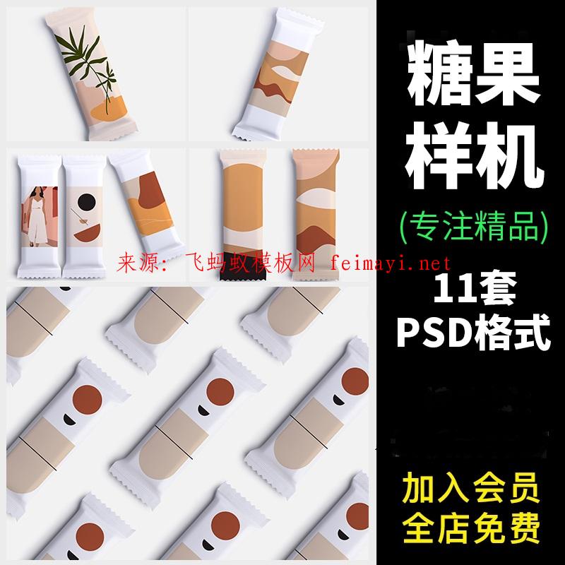 11套零食糖果塑料包装袋巧克力效果展示VI样机mockup智能贴图PSD格式素材