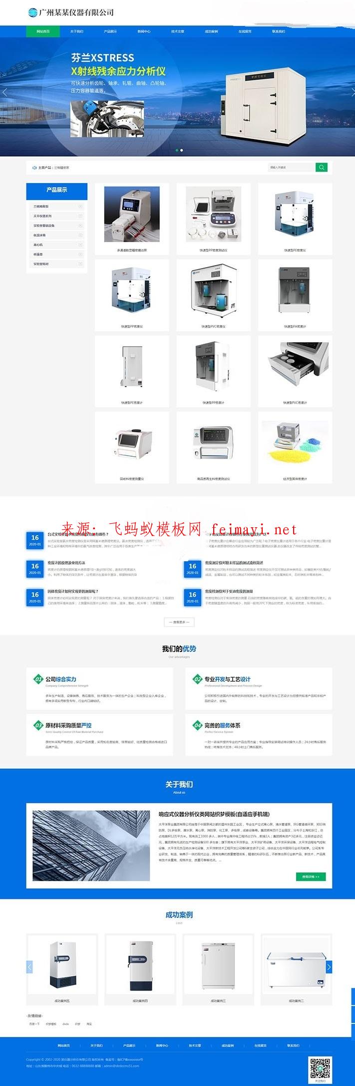 2021最新模板响应式仪器分析仪化工医疗器材网站源码 dedecms织梦模板(自适应手机)