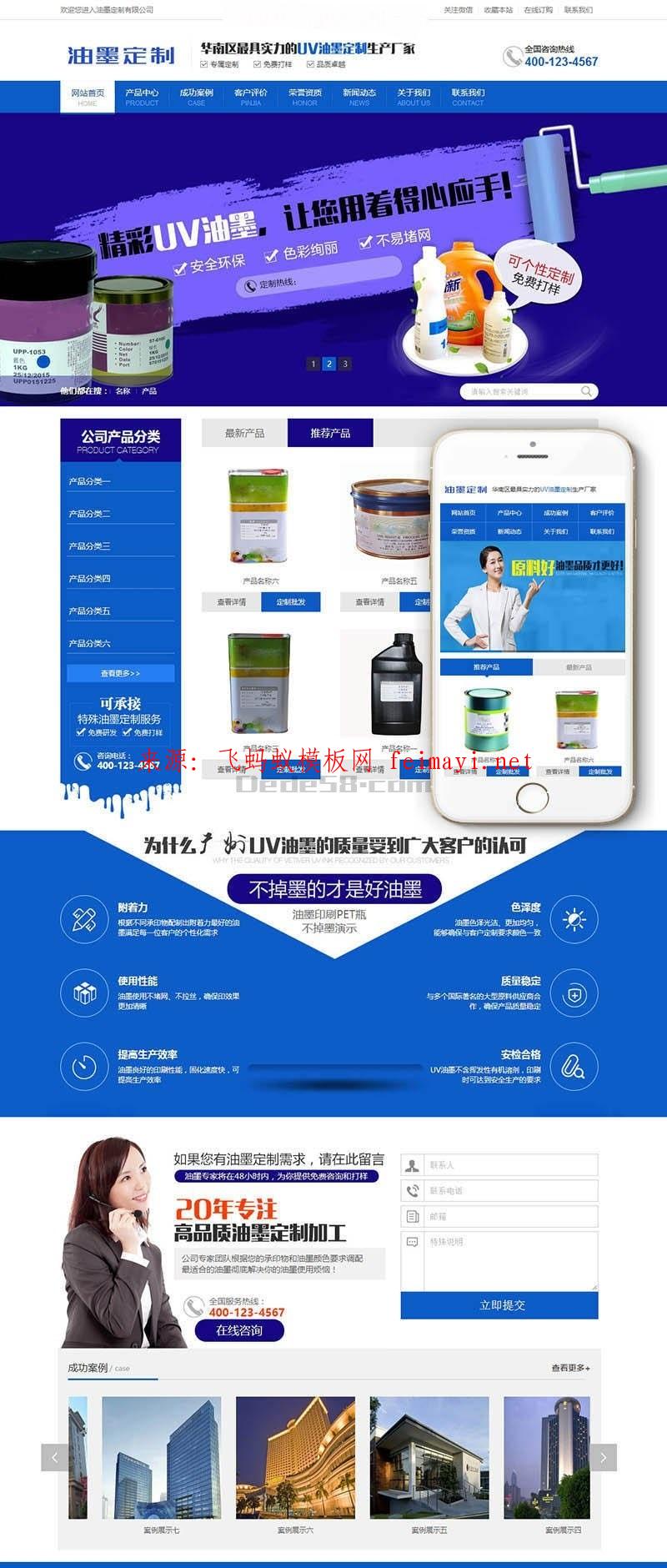 2021最新模板油墨研发打印机定制企业销售类网站源码 dedecms织梦模板 (带手机端)