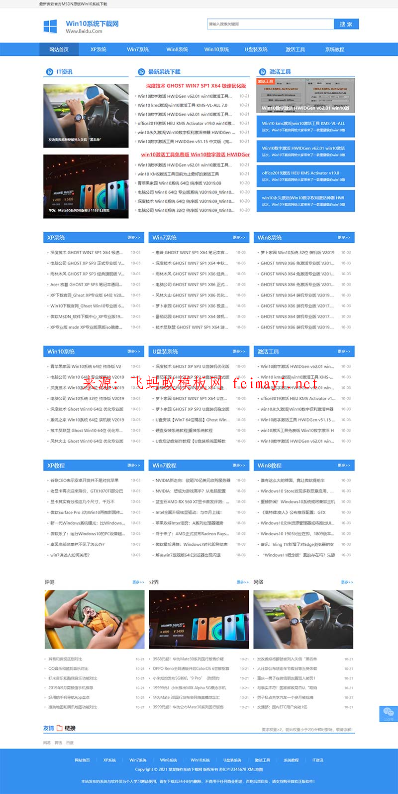 2021最新模板DedeCMS织梦模板windows系统软件下载类织梦源码