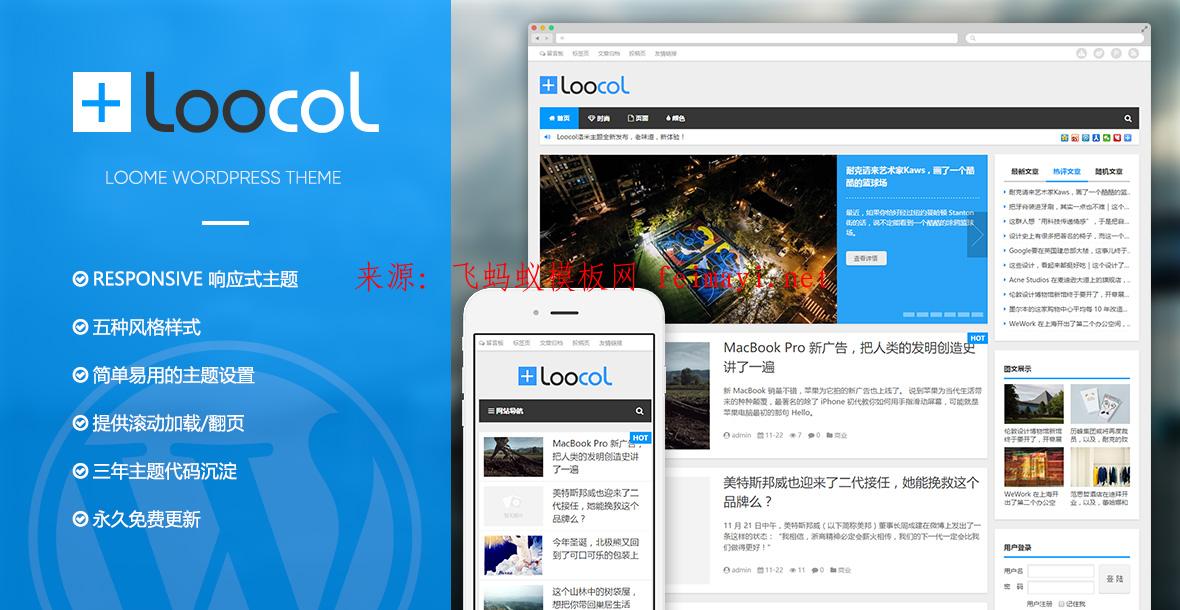 2021年最新响应式wordpress新闻博客中文主题Loocol[更新至1.0.8]