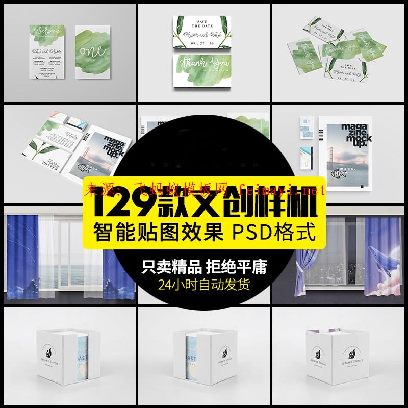 129款企业公司VI毕业设计全套宣传册名片文创LOGO展示样机设计素材PSD