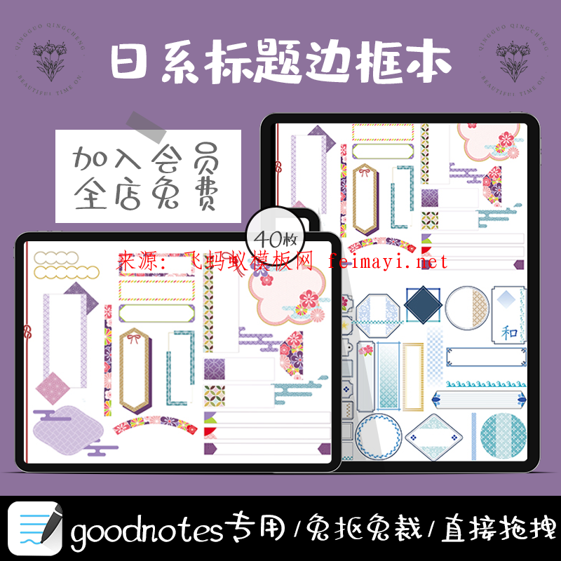 40款日系标题边框文艺复古便签标签文本框ipad电子手账goodnotes贴纸