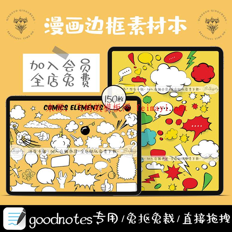  150款漫画风夸张边框文字框标题框气泡便签goodnotes手账贴纸素材免抠