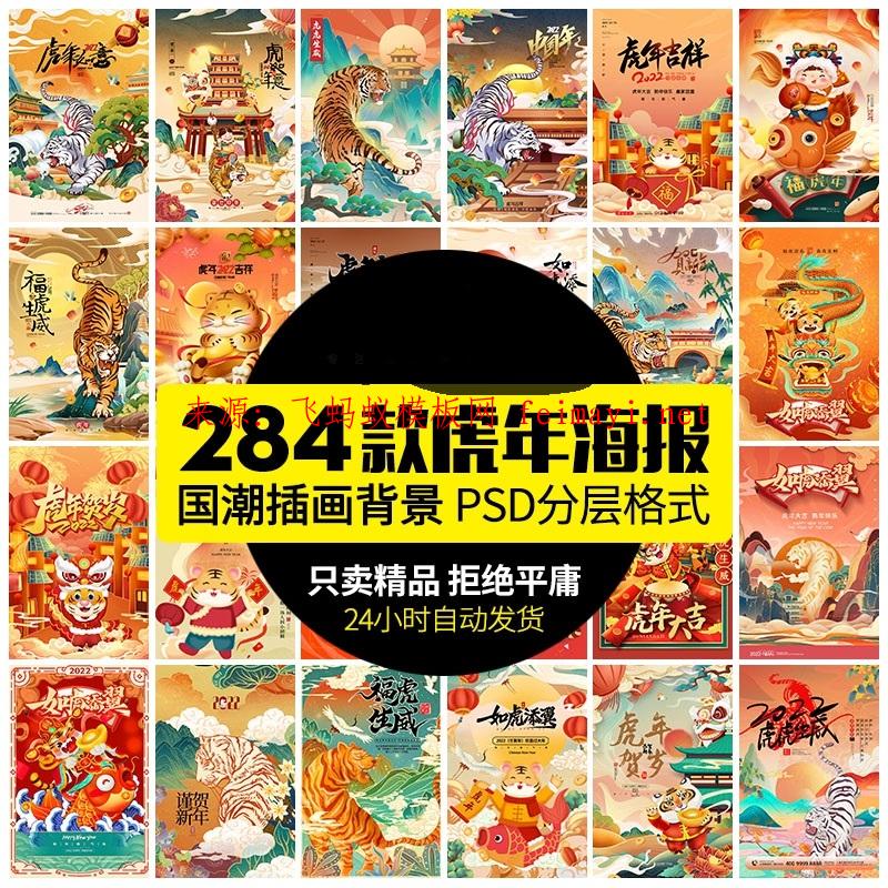 284款2022新年春节元旦卡通手绘虎年红包封面插画海报设计psd素材模板打包