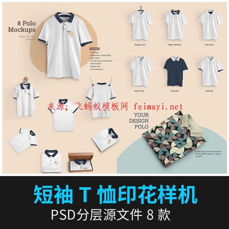 8款 短袖T恤企业工作服文化衫印花智能贴图VI全套效果样机psd设计素材下载