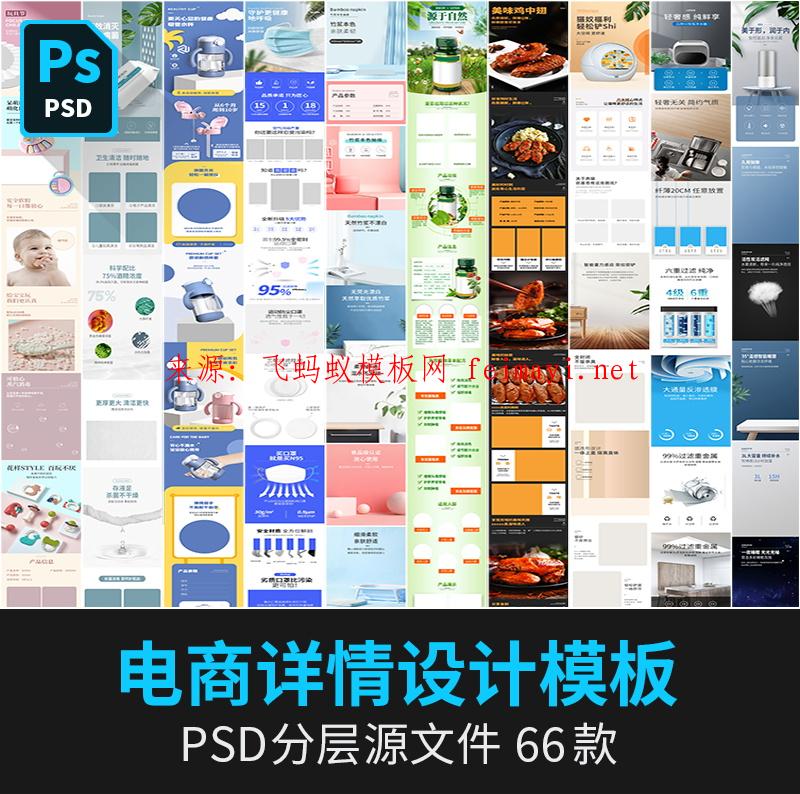 66款淘宝美工店铺装修电商美妆详情页专题页面排版PSD设计PS素材模板下载