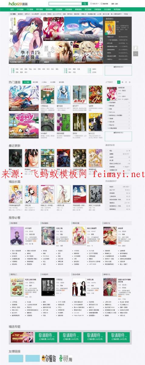 新帝国CMS仿hao123漫画网站模板动态版网站模板下载