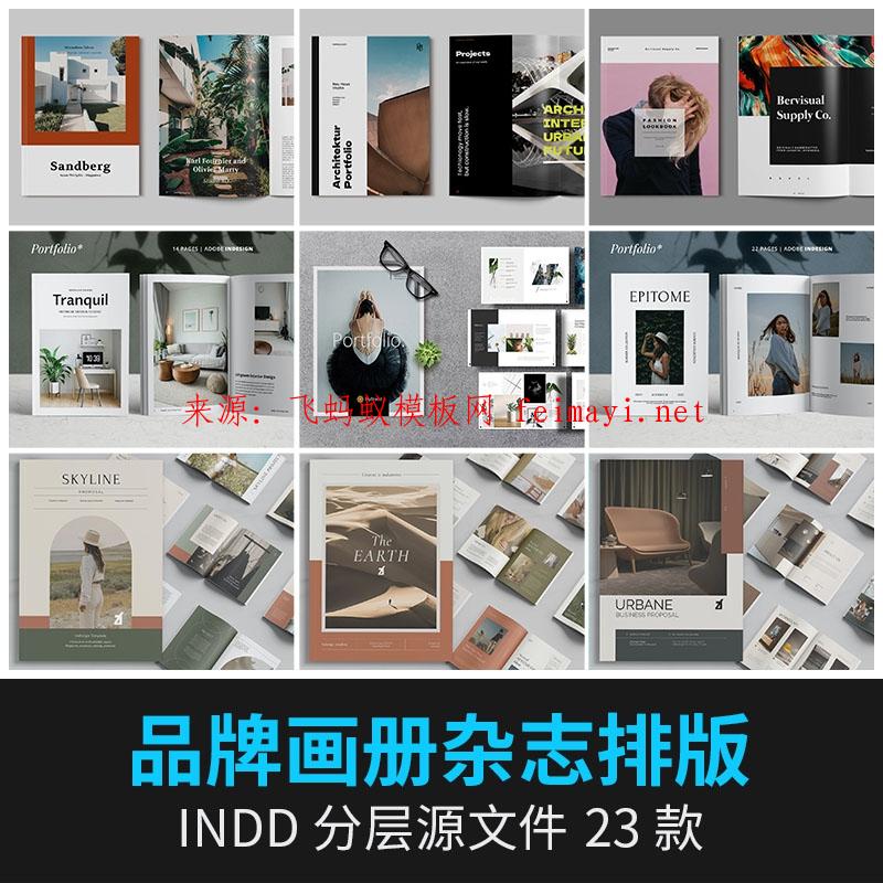 23款产品宣传画册杂志摄影写真相册毕业作品集内页排版ID设计素材模板下载