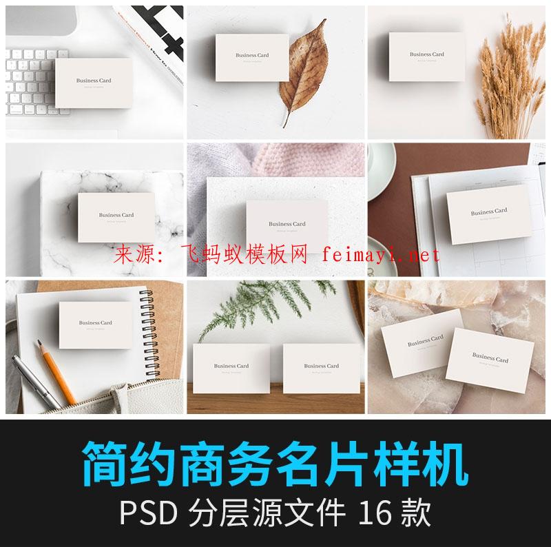 16款商务企业名片会员卡片VI品牌标贴图展示办公样机psd设计素材模板下载