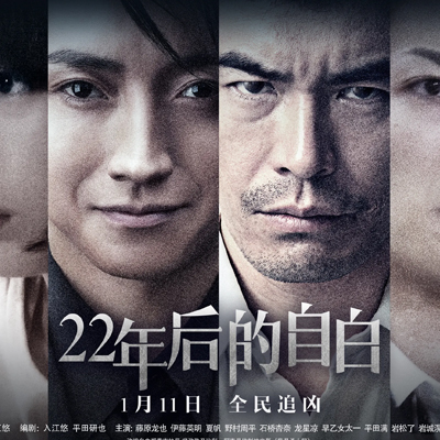 2022犯罪悬疑电影《22年后的自白》解说文案及全剧下载 2022犯罪悬疑电影《22年后的自白》解说文案及全剧下载