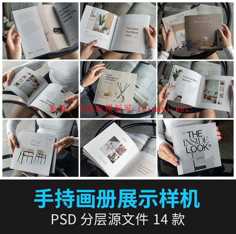 14款手持方形画册手册杂志书籍封面内页VI场景展示样机PSD设计素材ps下载