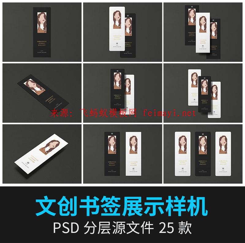 25款文创长方形文具书签卡片标签VI模板提案展示贴图样机PSD设计素材下载