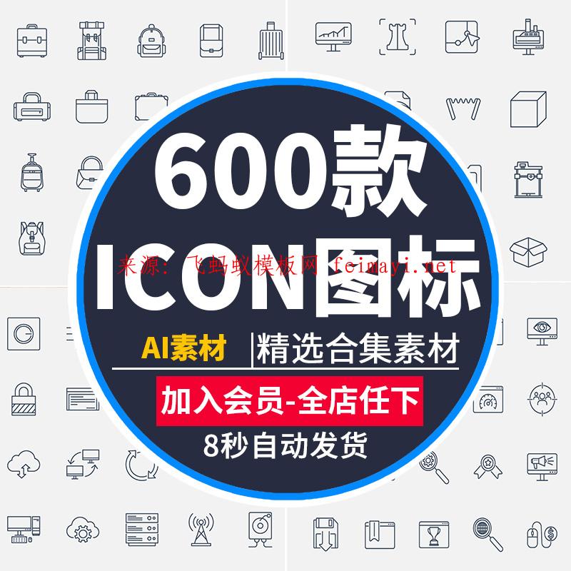 600款简约扁平化线框细线条APP商场购物图标icon矢量图案设计素材合集