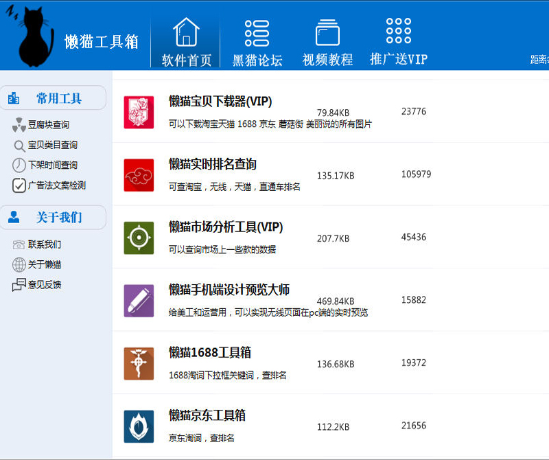 2023最新淘宝1688开店必备 (运营工具 装修工具)：懒猫工具箱