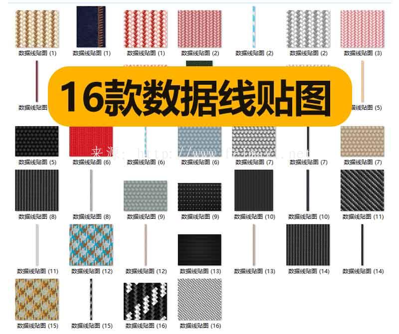 16款数据线贴图-1.jpg
