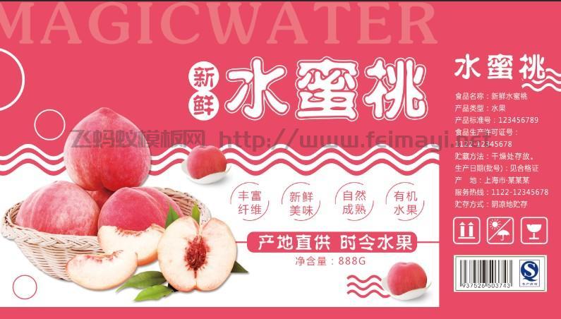 水蜜桃-包装素材.png